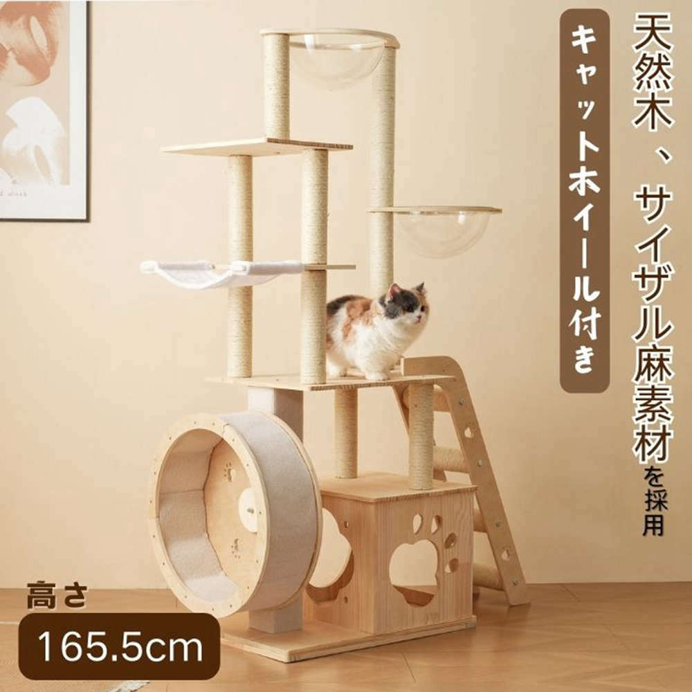 【新品特価】キャットタワー 木製 猫タワー 据え置き 大型猫 ランニングホイール付き 多頭飼い 隠れ家 ..