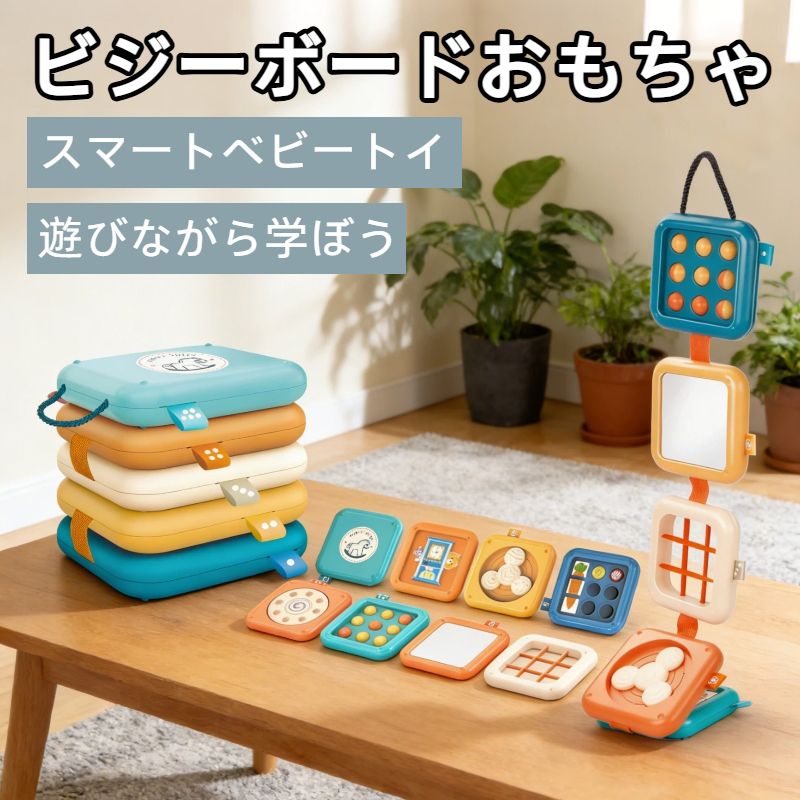 Rakuten - モンテッソーリ ビジーボード おもちゃモンテッソーリ教具 早期開発 指先訓練 子供 玩具 出産祝い 入園お祝い プレゼロックです