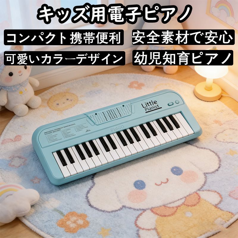 Rakuten - 供ピアノキーボードのおもちゃ 37鍵盤 早期開発 幼児 おもちゃ 知育 玩具 音楽キーボード 乳幼児 ミュージックトイ 指先 おもちゃ男の子 女の子 おもちゃ プレゼント クリスマスギフト