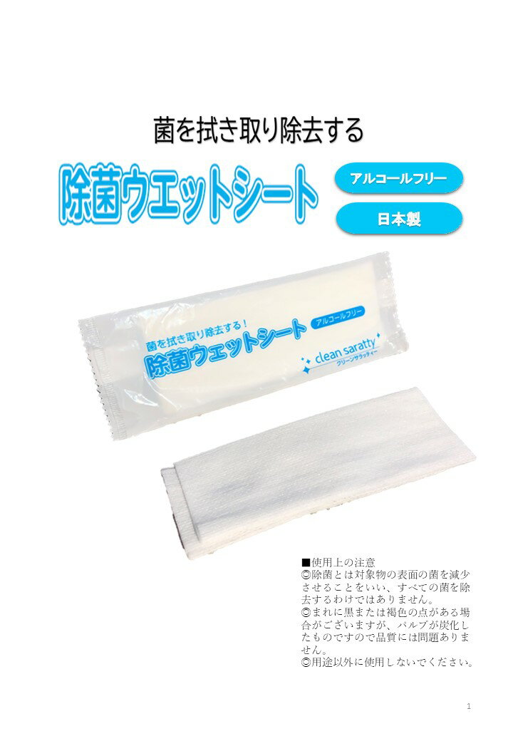 【日本製】【アルコールフリー】【個包装】【衛生的】【レーヨン不織布】除菌ウェットシート 1000枚入 