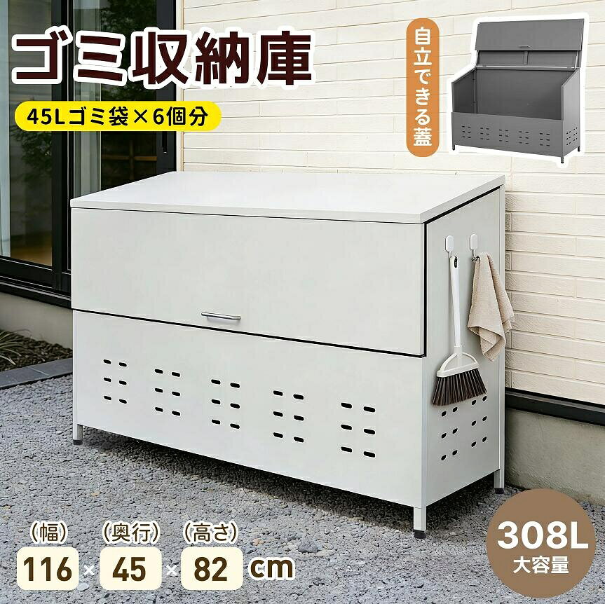 乐天商城 - 【308L】大型屋外ゴミ収納庫 幅116*奥行45*高さ85 ゴミストッカー 防鳥 大容量 物置 屋外収納庫 ゴミボックス 倉庫 DIY 頑丈 ゴミ箱 ボンデ鋼板 ごみ収納庫 家庭用