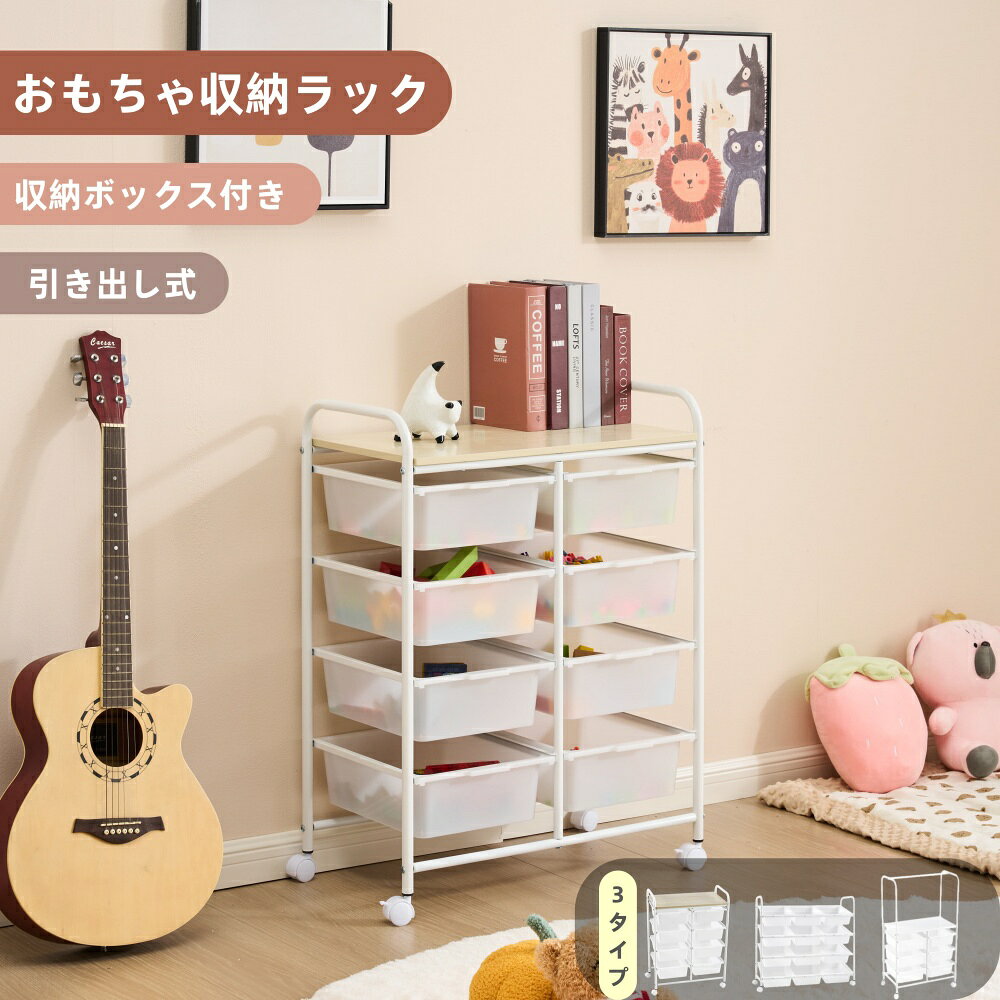 Rakuten - 【3タイプ可選】おもちゃ収納ラック 3段/4段 天板付き おもちゃ箱 おもちゃ収納 絵本棚 子供用家具収納 おもちゃ棚 子供 収納ラック 収納ケース スリム ワイドタイプ ラック 玩具箱 おしゃれ シンプル 子供部屋 絵本 こども 大容 組立簡単