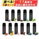 電子タバコ VAPE カートリッジ POD 5風味セット 25000回吸引 電子タバコ 使い捨て 使用簡単 メンソール入り 爆煙 禁煙 ベイプ コスパ ニコチン0 タール0 IM4型 TORIDO【任意5風味POD】