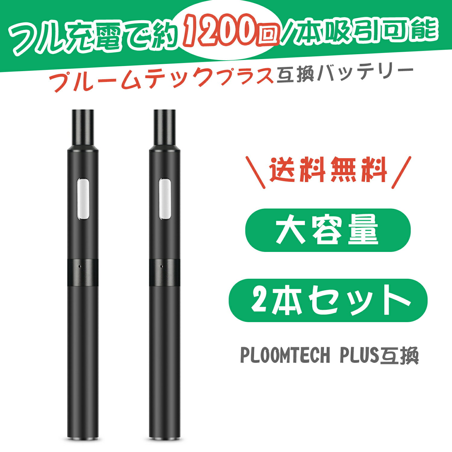 DBL プルームテックプラス互換 バッテリー 大容量1000mAh 2本 ボダン操作不要 マットブラック シルバー ホワイト M4型