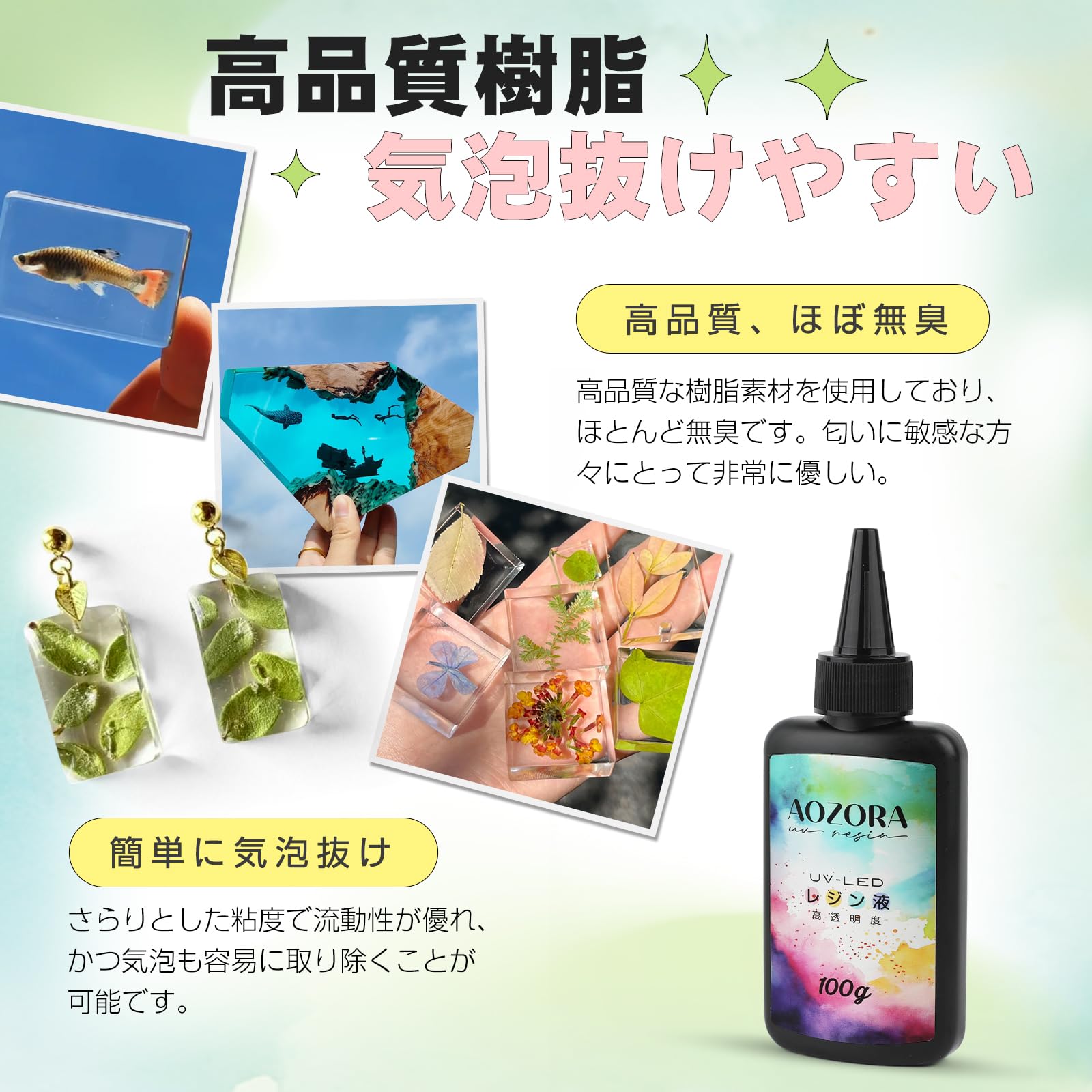 UV�쥸��� 100g �쥸��� UV/LED�б� �⤤Ʃ���� ������ ������ �ϡ��ɥ��������� ��®�Ų� ��ɷ� �㥢��륮���� �쥸��� �͵� �¤� ���Ѥ��ˤ��� �鿴�Ը��� DIY���� AOZORA