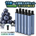 \500円OFFクーポン/ 電子タバコ 使い捨て シーシャ VAPE ブルーベリー風味 最大60000回以上も吸引可能 10本以上まとめ買いでお得 ベイプ 爆煙...