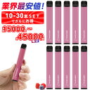 \500円OFFクーポン/ NICOCO 使い捨て電子タバコ ミックスベリー プレミアムフレーバー10〜30本セット 最大45000回〜吸引 10本以上まとめ買...