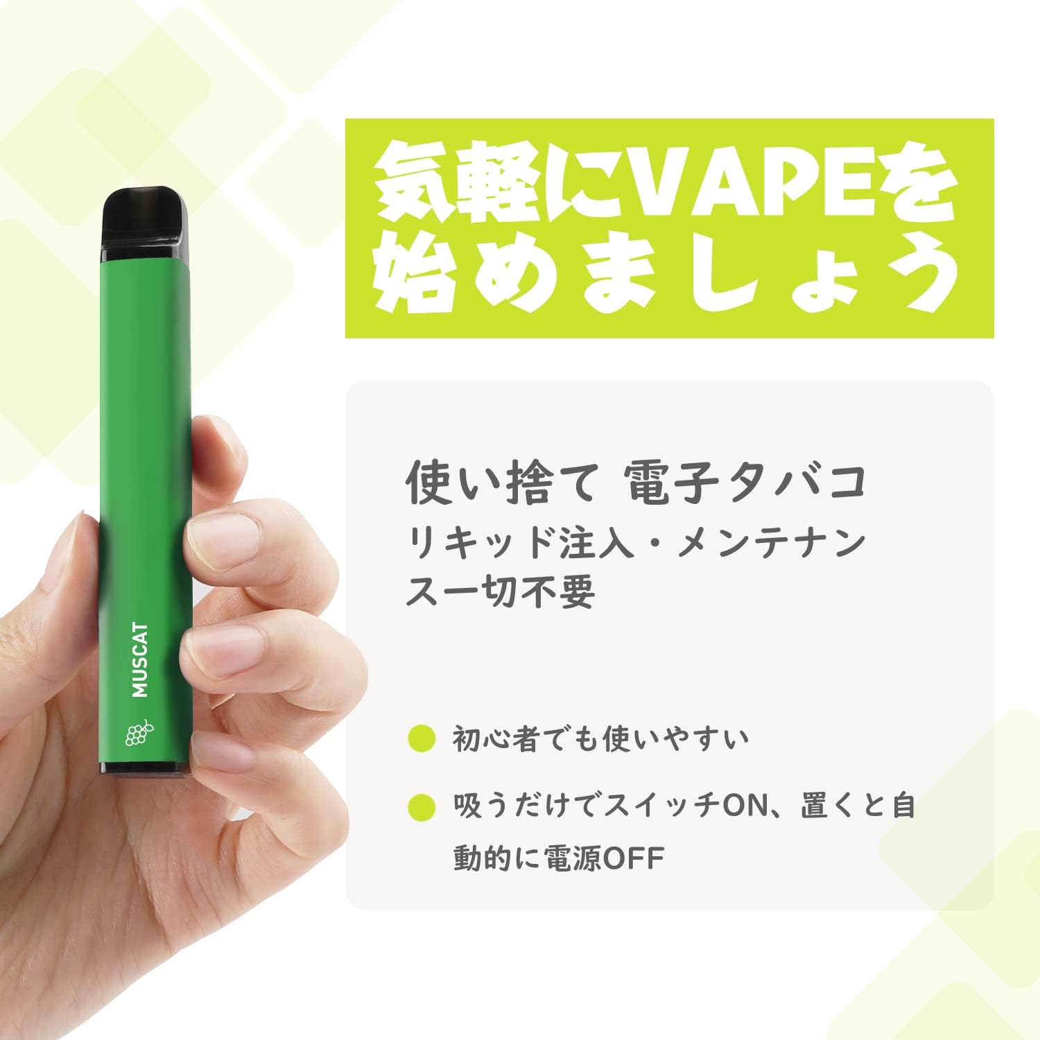 電子タバコ 使い捨て 業界最安値挑戦中 マスカット風味 10～30本セット 最大45000...