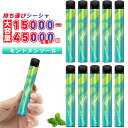 電子タバコ 使い捨て 大容量 ベイプ 10~30本入り 持ち運び シーシャ 爆煙 最大45000回吸引可能 大容量 VAPE 水蒸気タバコ タール0 ニコチン0 禁煙 節煙 水タバコ 禁煙サポート MEET(ミントメンソール)