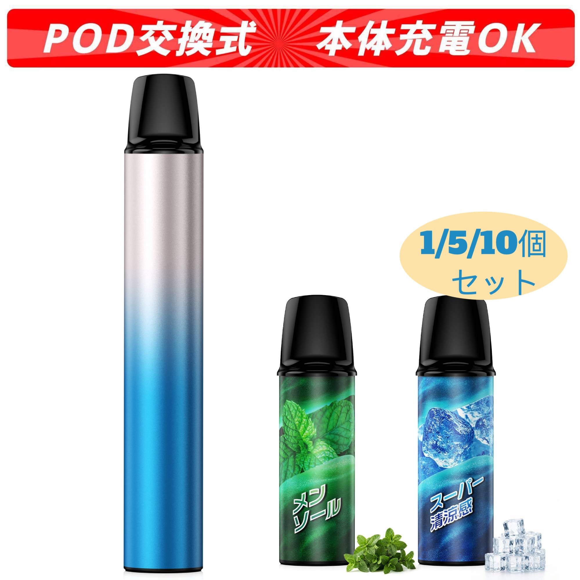 電子タバコ 使い捨て VAPE シーシャ カートリッジ交換可 スターターキット ベイプ 本体 POD ...