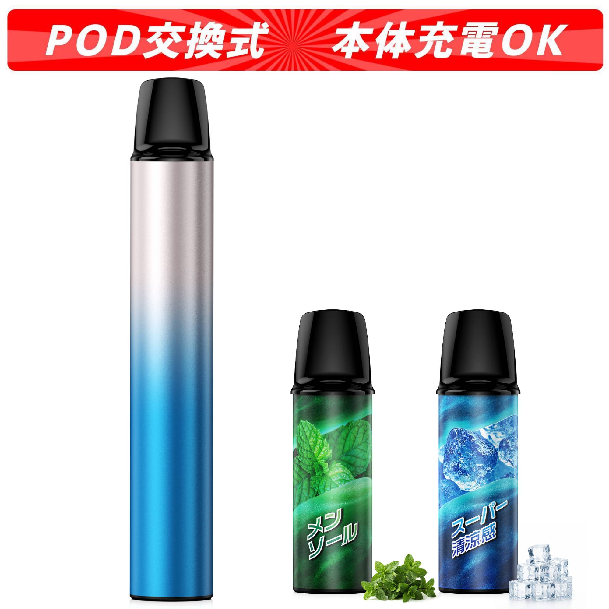 電子タバコ 使い捨て VAPE シーシャ カートリッジ交換可 スターターキット ベイプ 本体 POD ...