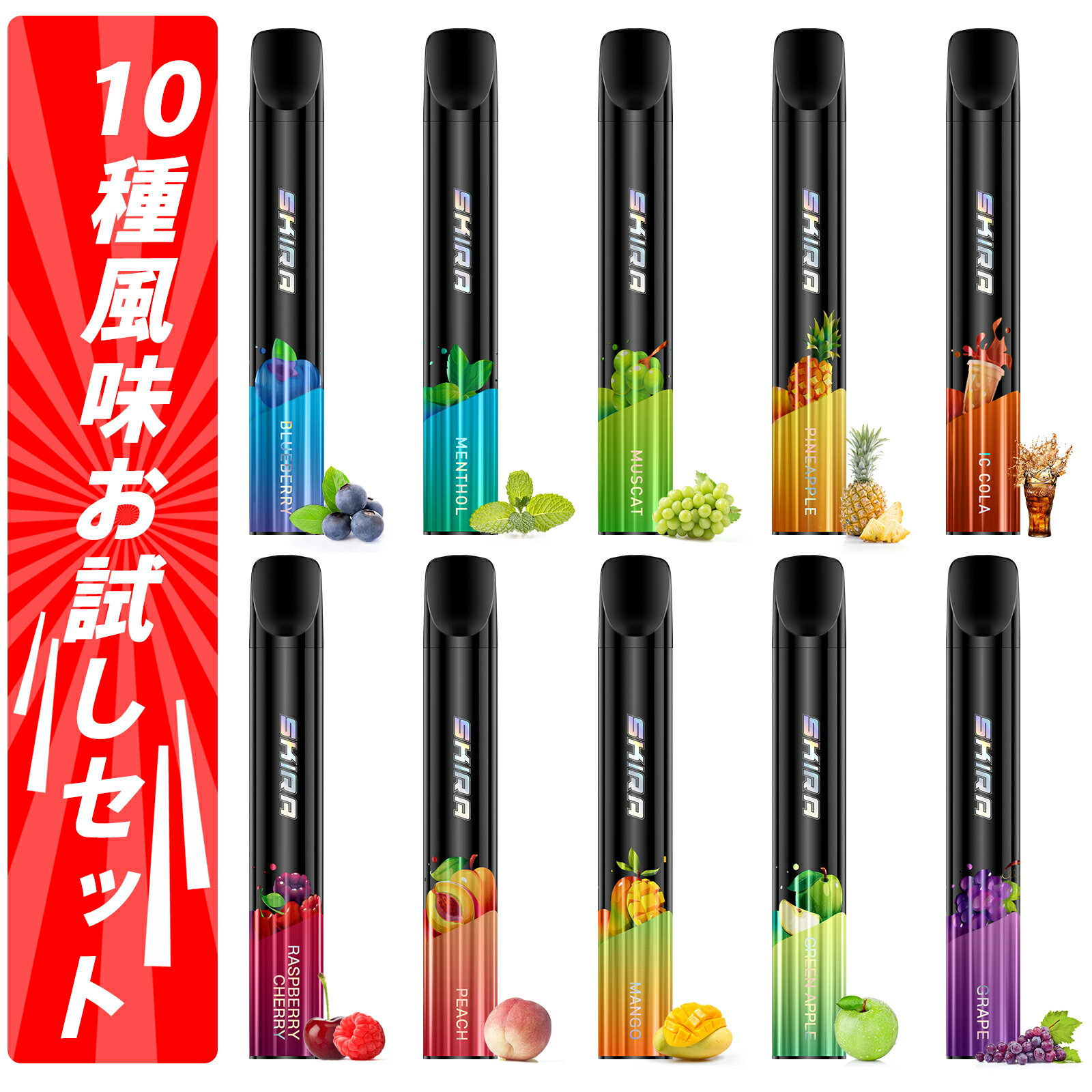 電子タバコ 使い捨て 持ち運び シーシャ 10本入り 15000回吸引可能 VAPE ベイプ 大容量 爆煙 水蒸気タバコ ミントメンソール 禁煙サポート タール ニコチン0 水タバコ 禁煙 SKIRA 10風味セット(1)