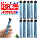 【今だけ10%OFF】電子タバコ 使い捨て 持ち運び べイプ ブルーベリーアイス風味 10~30本セット 最大45000回~吸引 10本以上まとめ買いでお得 大容量 爆煙 水蒸気タバコ メンテナンス不要 ニコチン・タールなし DBL STICK ZEROシリーズ