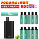 【今だけ10%OFF】電子タバコ ポッド交換式 カートリッジ べイプ マスカット風味 10~30本セット 最大150000回吸引可能 使い捨てカートリッジ 充電可能 タールニコチン0 LEDディスプレイ搭載 水蒸気 シーシャ 爆煙 持ち運び vape 水蒸気タバコ 禁煙 ブラック DBL BOX