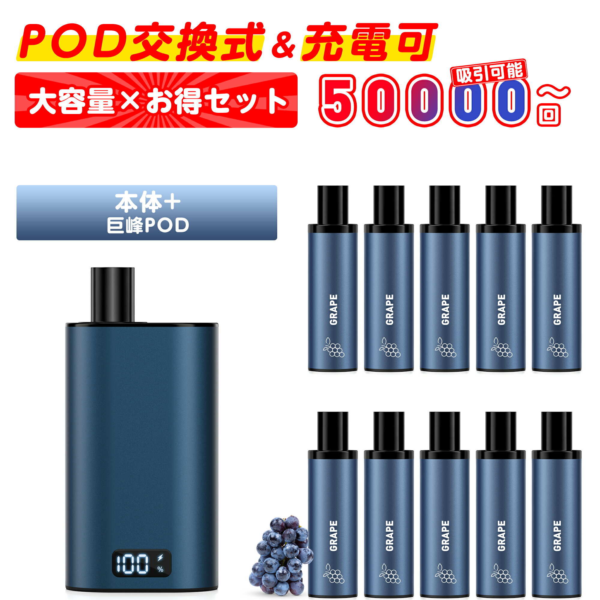 【業界最安値】電子タバコ 本体 巨峰 カートリッジ 10~30個付き シーシャ vape 本体 ポッド交換式 POD ..