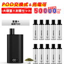 電子タバコ ポッド交換式 カートリッジ べイプ 緑茶風味 10~30本セット 最大150000回吸引可能 使い捨てカートリッジ 充電可能 タールニコチン0 LE...