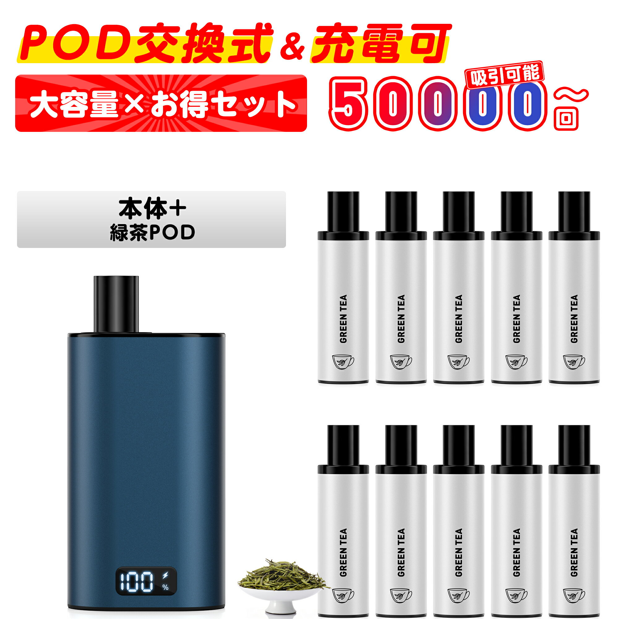 電子タバコ ポッド交換式 べイプ 緑茶風味 10~30本セット 最大150000回吸引可能 使い捨てカートリッジ 充電可能 タールニコチン0 LEDディスプレイ搭載 水蒸気 シーシャ 爆煙 持ち運び vape 水蒸気タバコ 禁煙 本体付き ネイビー DBL BOX