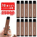 TORIDO 電子タバコ 使い捨て ナッツコーヒー風味 10〜30本セット 最大75000回〜吸引 10本以上まとめ買いでお得 1本あたり530〜560円 大容...