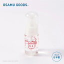 オサムグッズ 携帯用詰め替えボトル スプレーボトル OSAMU GOODS スプレーボトルS 30ml アルコール対応 ヤクセル ミストタイプ 消毒 衛生的 か...