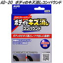 AUG アウグ AD-20 ボディのキズ消しコンパウンド 全塗装車対応 AD20【お取り寄せ商品】コンパウンド コーティング剤 カーワックス WAX