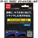 AUG アウグ PR-001 PROREC ボディのキズ消し+光沢 マイクロコンパウンド+ガラス系コーティング 全塗装色対応 PR001【お取り寄せ商品】コンパ...