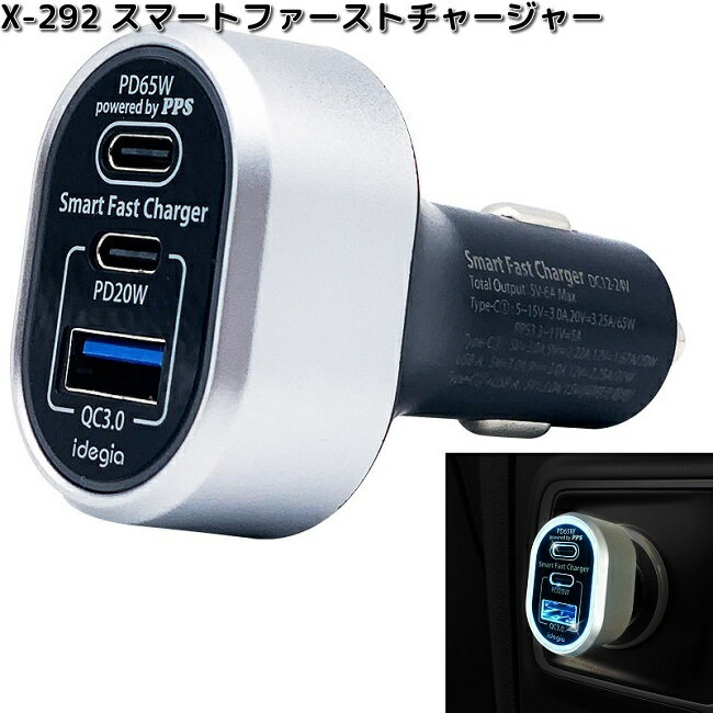 アークス　AXS　X-292　スマートファーストチャージャー　シルバー/ブラック　国産DC12/24V車共用　X29..