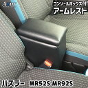 Azur アームレスト コンソールボックス スズキ ハスラー ブラック 日本製【送料無料(沖縄・離島を除く)】【メーカー直送品】