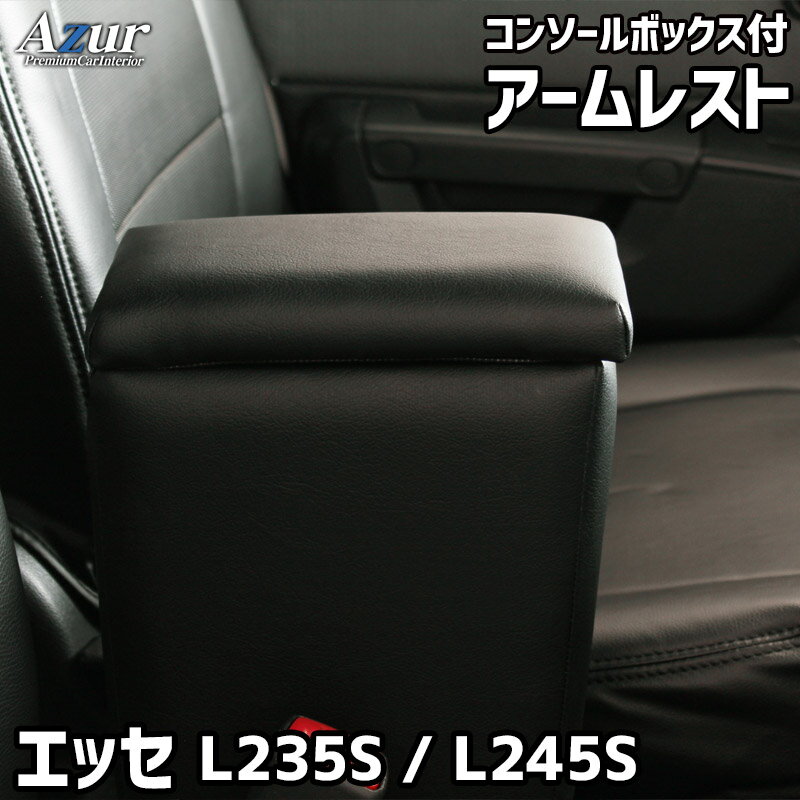 Azur アームレスト コンソールボックス ダイハツ エッセ L235S/245S ブラック【送料無料(沖縄・離島を除く)】【メーカー直送品】