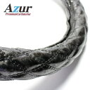 Azur アズール ハンドルカバー 木目ブラック 3Lサイズ (外径約49~50cm) 【メーカー直送】