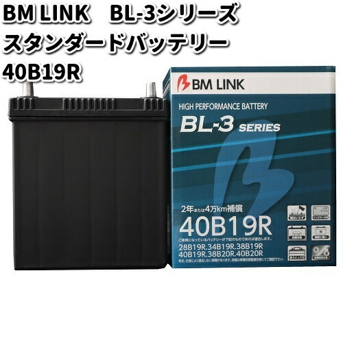 BM LINK BL-3 シリーズ スタンダードバッテリー 40B19R【メーカー直送】【セミシールド 補水不要】