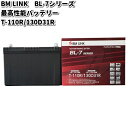 BM LINK BL-7 シリーズ 最高性能バッテリー アイドリングストップ車対応 T-110R / 130D31R【メーカー直送】【セミシールド 補水不要】