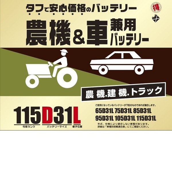 ブロード　農機・建機・車兼用バッテリー　115D31L【メーカー直送】【BROAD・農業機械・建業機械・トラック】