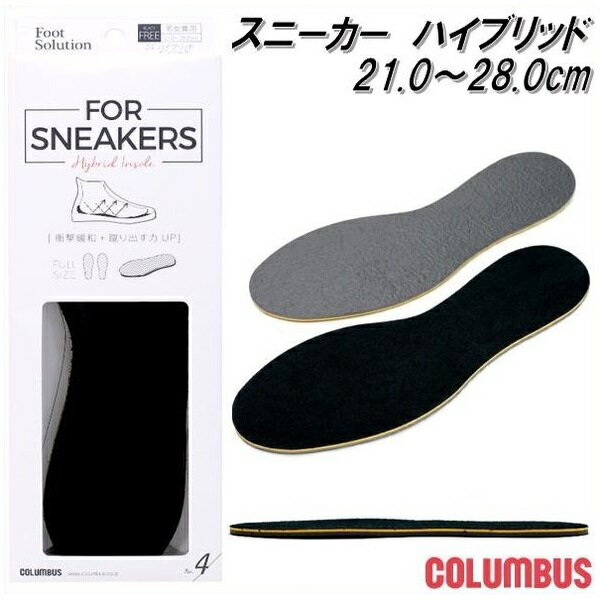 楽天KCMオンラインショップCOLUMBUS　コロンブス　FS　For スニーカー　ハイブリッドインソール　21.0～28.0c　男女兼用【お取り寄せ製品】【中敷 インソール】