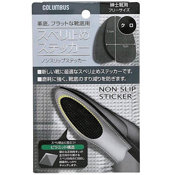 【ゆうパケット対応品】COLUMBUS　コロンブス　ノンスリ