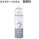 楽天KCMオンラインショップCOLUMBUS　コロンブス　消臭スプレー　オドクリーンスリム　無香料　180ml【お取り寄せ製品】【消臭スプレー 防臭スプレー ニオイ消し】