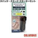 COLUMBUS コロンブス ミニブラシ コレクション【お取り寄せ製品】シューケアセット 靴磨きセット くつ メンテナンス