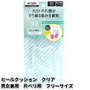 ◇歩行時、足にかかる(内側・外側への)荷重の偏りを補正します。 ●透明度が高く、目立たないので靴のデザインを損ないません。 ■プレミアムクリア 　・本商品は透明度が高く靴の中で目立たないスチレン系エラストマーを使用しています。 ※インソールは標準的な形に作られていますが、靴によっては横幅が合わない場合があります。 【製品詳細】 ■サイズ：男女兼用フリーサイズ ■カラー：クリアー ※こちらの商品はお取り寄せ商品となります。製造メーカーにて欠品の場合はお待ちいただくか、誠に勝手ながらキャンセルをさせていただく場合が御座いますのであらかじめご了承下さい。 【コロンブス　ヒールクッションシリーズ】 ■コロンブス　フットソリューション　ヒールクッション　クリア　2枚入（1足分）　男女兼用　フリーサイズ ■コロンブス　フットソリューション　ヒールクッション片べり　クリア　2枚入（1足分）男女兼用　フリーサイズ ※他の靴擦れなどの足の問題解決フットソリューションをお探しの方はこちらをクリックして下さい。 ※他のシューズメンテナンス用品をお探しの方はこちらをクリックして下さい。 ※他のシューズメンテナンス用品2をお探しの方はこちらをクリックして下さい。 キーワード COLUMBUS　コロンブス　ズレ防止　ずれ防止　ずれ予防　前ズレ　前ずれ　前ズレ防止　前ずれ防止　衝撃緩和　衝撃吸収　つま先　ツマ先　ツマサキ　つまさき　爪先　男性用　女性用　男女共用　男女兼用　共用　兼用　フリーサイズ　FREE　衝撃吸収　靴擦れ予防　靴ずれ防止用品　靴ぬげ防止　ぬげ防止　FatigueRelierf　疲労緩和