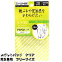【ネコポス対応品】COLUMBUS コロンブス スポットパッド クリア 男女兼用 4個入り【お取り寄せ製品】【靴ずれ予防】