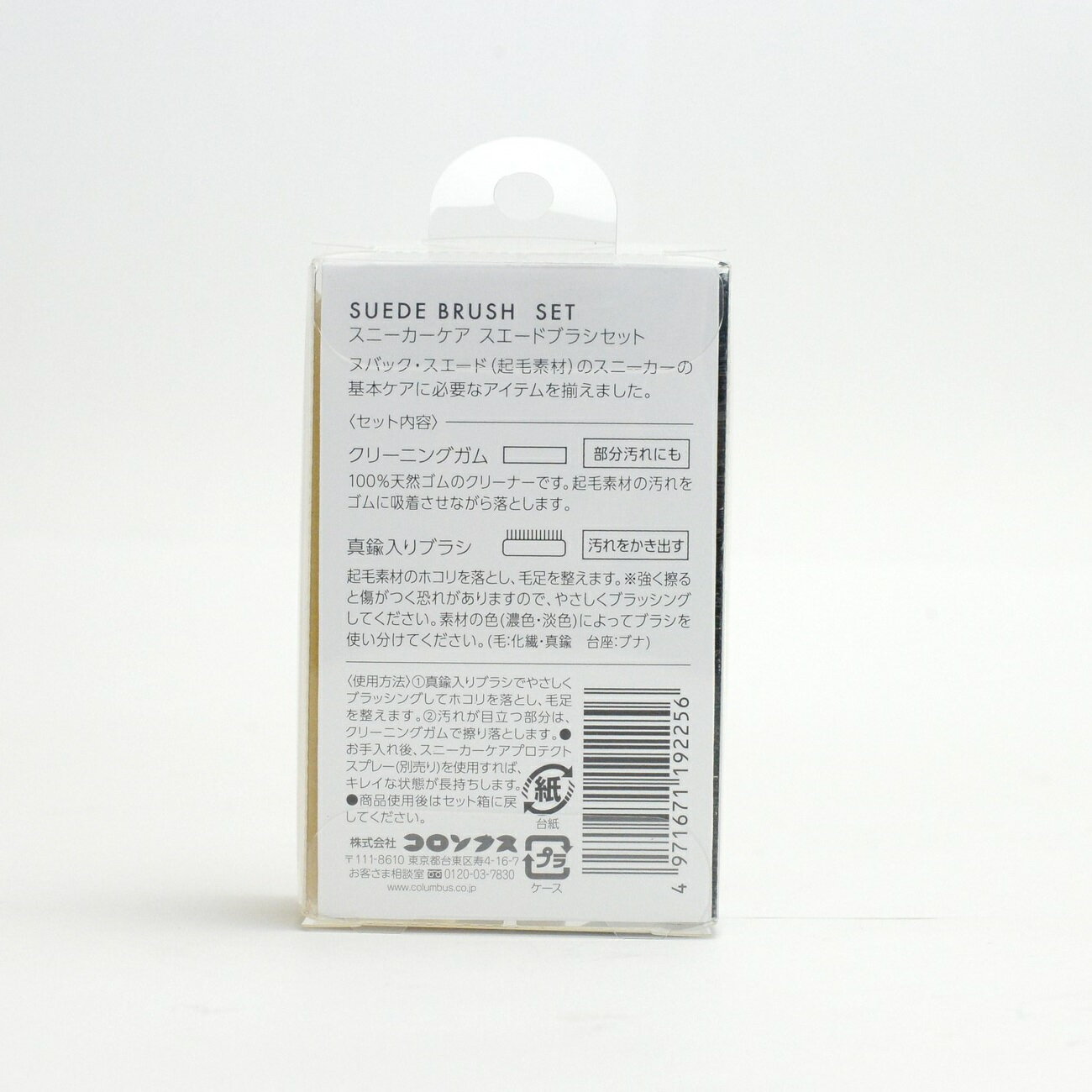 COLUMBUS　コロンブス　スニーカーケア　スエードブラシセット（ゴムクリーナー＆ブラシ）【お取り寄せ製品】【スニーカー　スニーカー汚れ落とし】