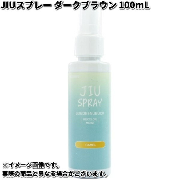 COLUMBUS　コロンブス　JIUスプレー　起毛革　スエード専用　補色スプレー　100ml　ダークブラウン【お取り寄せ製品】起毛革　色褪せ　靴　お手入れ　ケア　保革　栄養