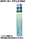 楽天KCMオンラインショップCOLUMBUS　コロンブス　JIUマーカー　起毛革　スエード専用　補色ペン　50ml　ブラック【お取り寄せ製品】起毛革　色褪せ　靴　お手入れ　ケア　保革　栄養