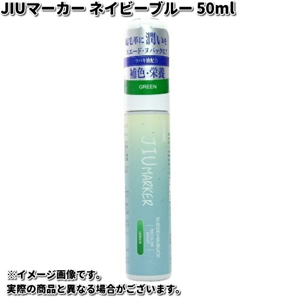 楽天KCMオンラインショップCOLUMBUS　コロンブス　JIUマーカー　起毛革　スエード専用　補色ペン　50ml　ネイビーブルー【お取り寄せ製品】起毛革　色褪せ　靴　お手入れ　ケア　保革　栄養