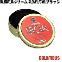 COLUMBUS コロンブス 業務用靴クリーム 乳化性平缶 大容量 200g ブラック【お取り寄せ製品】靴クリーム メンテナンス