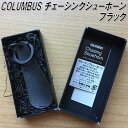 【ゆうパケット対応品】COLUMBUS　コロンブス　チェーシングシューホーン　真鍮製　ブラック　靴べら【お取り寄せ製品】