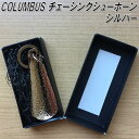 【ネコポス対応品】COLUMBUS　コロンブス　チェーシングシューホーン　真鍮製　シルバー　靴べら【お取り寄せ製品】 その1