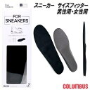 楽天KCMオンラインショップCOLUMBUS　コロンブス　FS　For スニーカー　サイズフィッター男性用【お取り寄せ製品】【中敷 インソール】