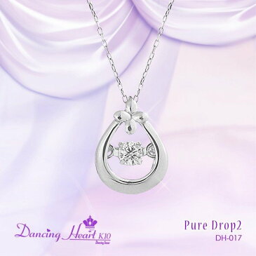 【送料無料（沖縄・離島を除く）】0471301-00017　DH-017　クロスフォー　ダンシングハート 　Dancing Heart K10　Pure Drop 2　DH017【お取り寄せ品】【天然ダイヤモンド】