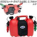 HUNERSDORFF ヒューナースドルフ コンビタンク 6L/3L フルセット レッド 805062【送料無料(沖縄・離島を除く)】【ポリタンク ウォータータ...