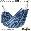 【入荷未定】C-HAM-OC ダブル ハンモック 単体 オーシャン キュリアス【送料無料・沖縄・離島を除く】【アウトドア・キャンプ・ハンモック・コット・サマーベ...