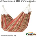 C-HAM-RA ダブル ハンモック 単体 ダブルレインボー キュリアス【送料無料・沖縄・離島を除く】【アウトドア・キャンプ・ハンモック・コット・サマーベッド】【お取り寄せ】【同梱/代引不可】